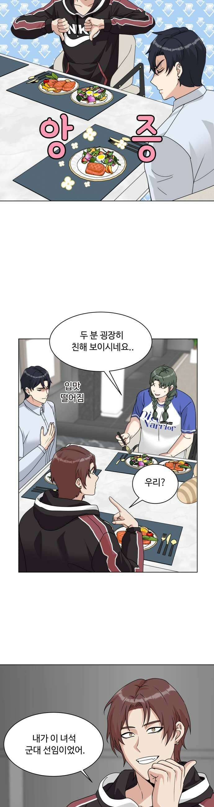 다이어트 워리어 27화 13