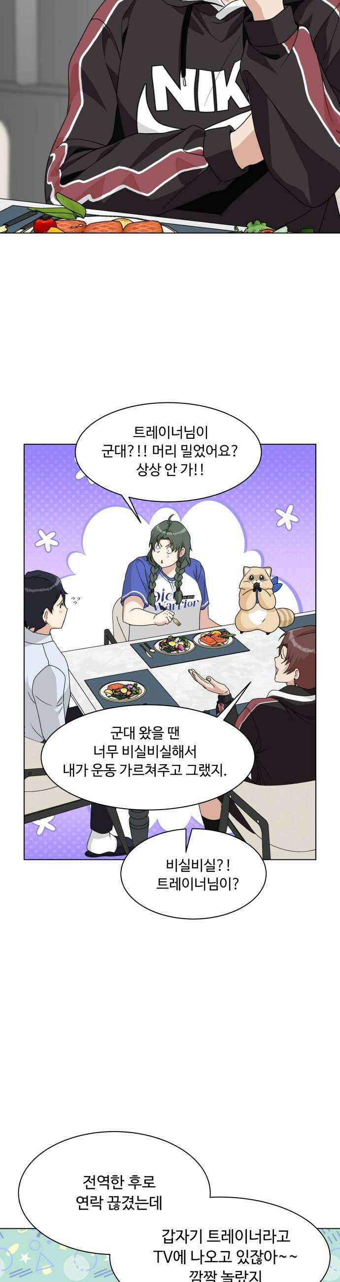 다이어트 워리어 27화 14