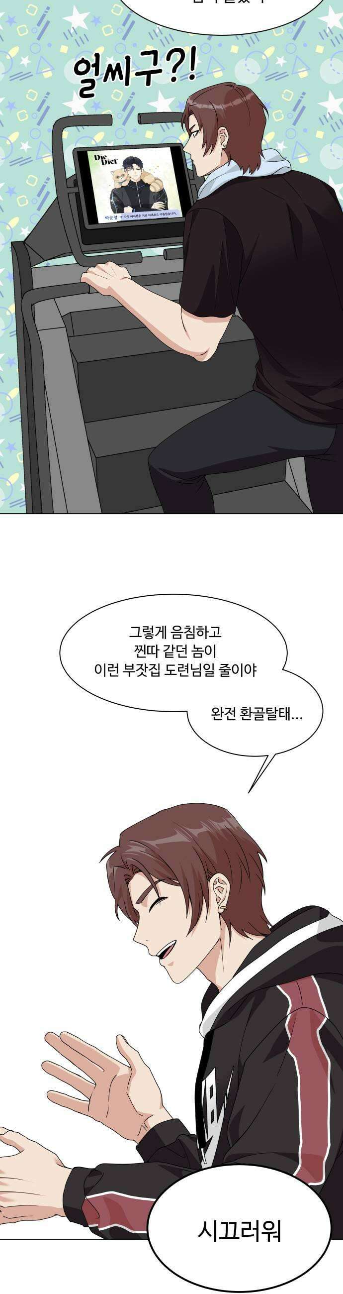 다이어트 워리어 27화 15