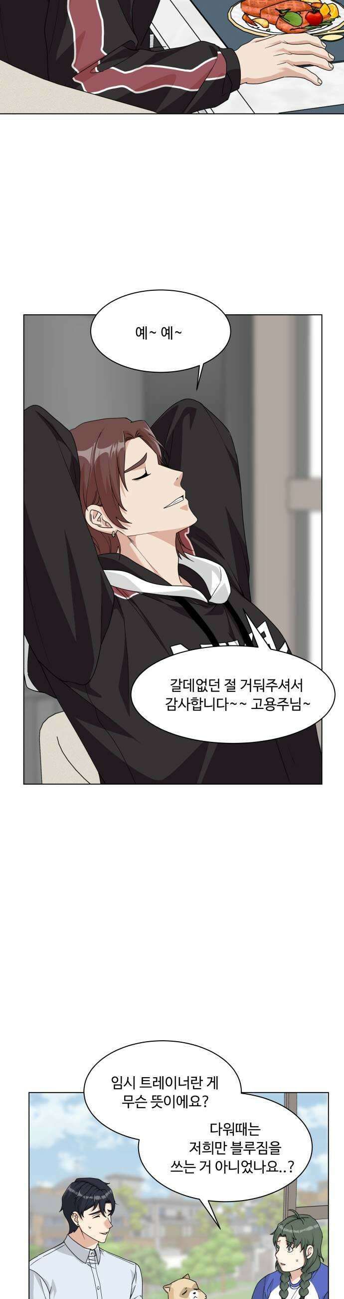 다이어트 워리어 27화 17