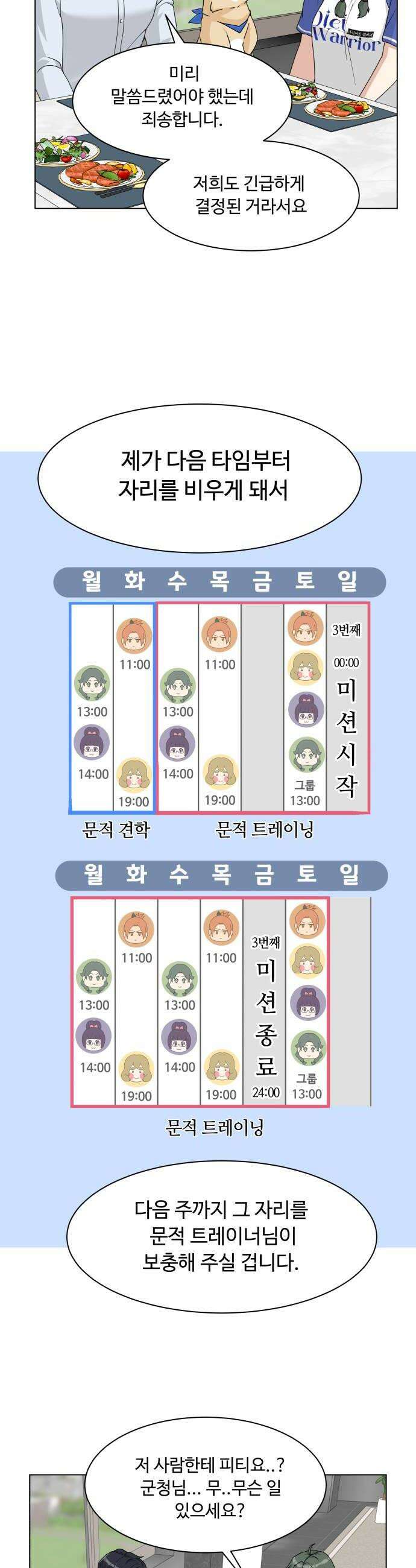 다이어트 워리어 27화 18
