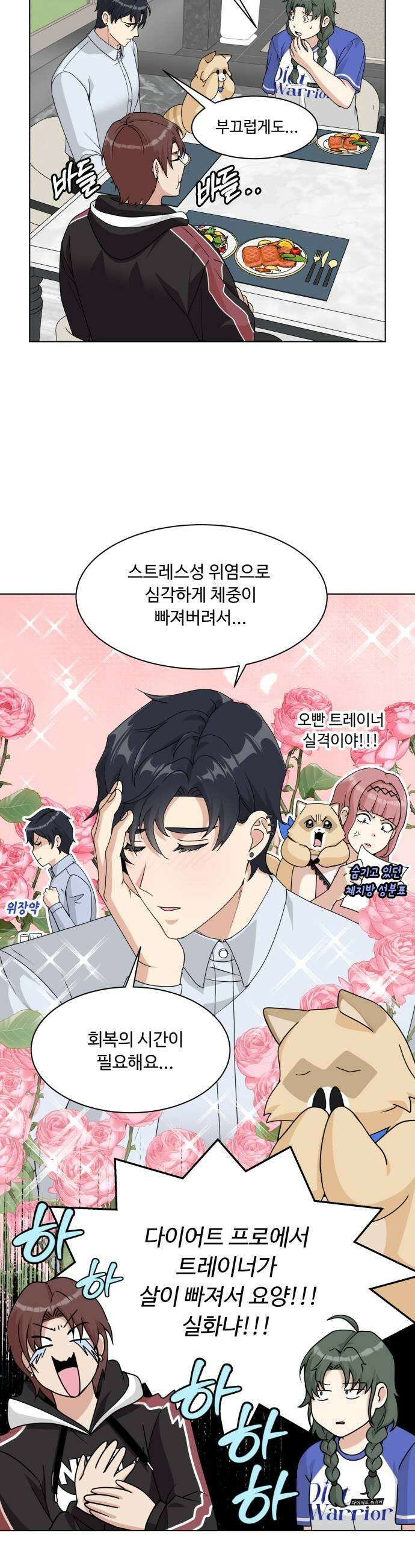 다이어트 워리어 27화 19