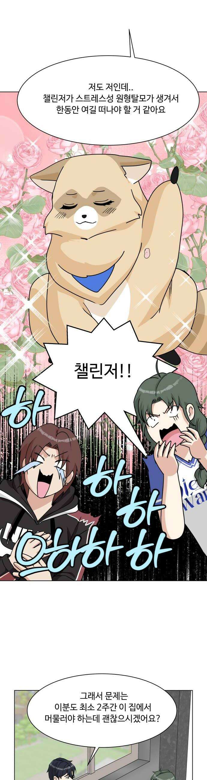 다이어트 워리어 27화 20