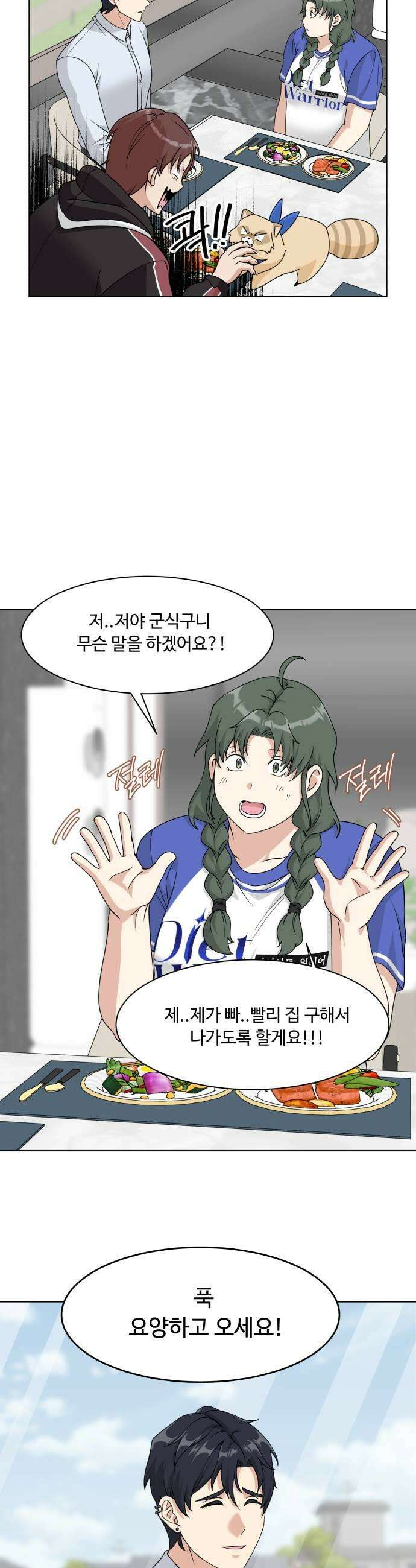 다이어트 워리어 27화 21