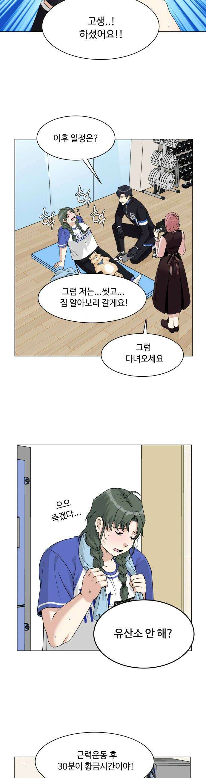 다이어트 워리어 27화 26