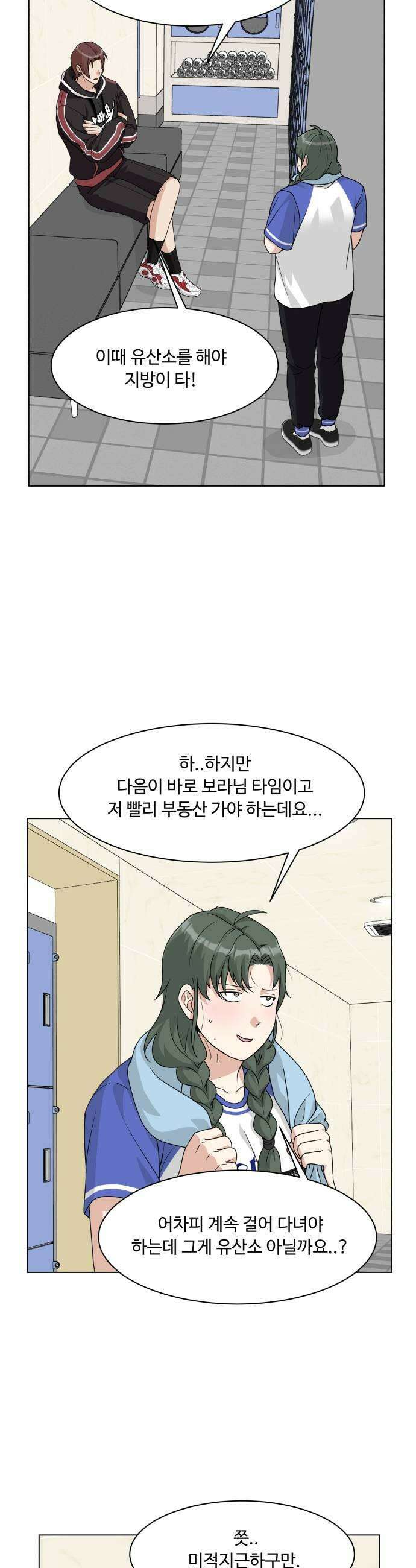 다이어트 워리어 27화 27