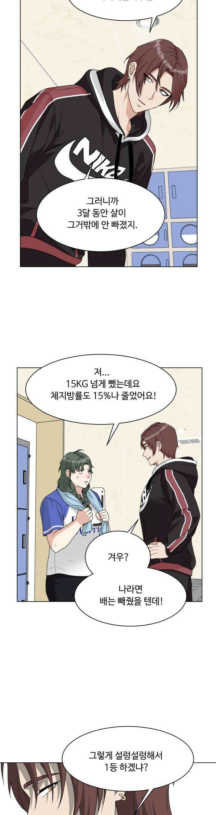 다이어트 워리어 27화 28