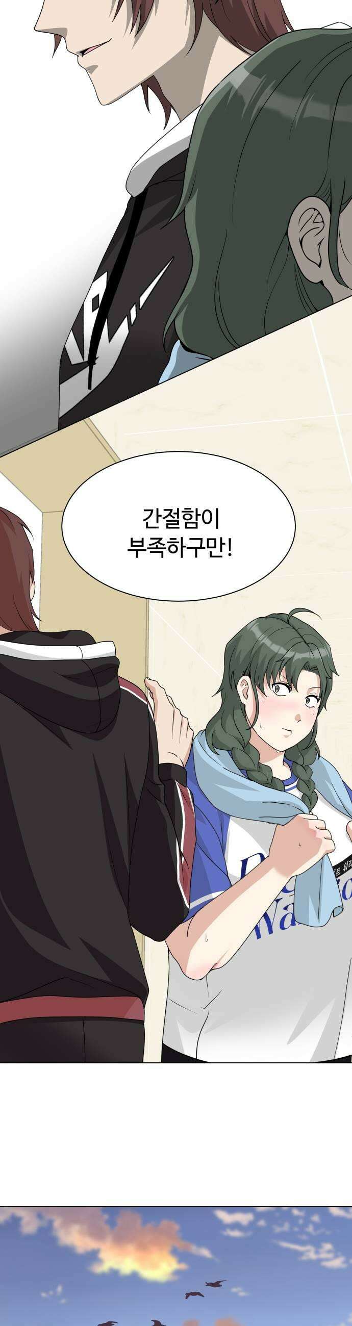 다이어트 워리어 27화 29