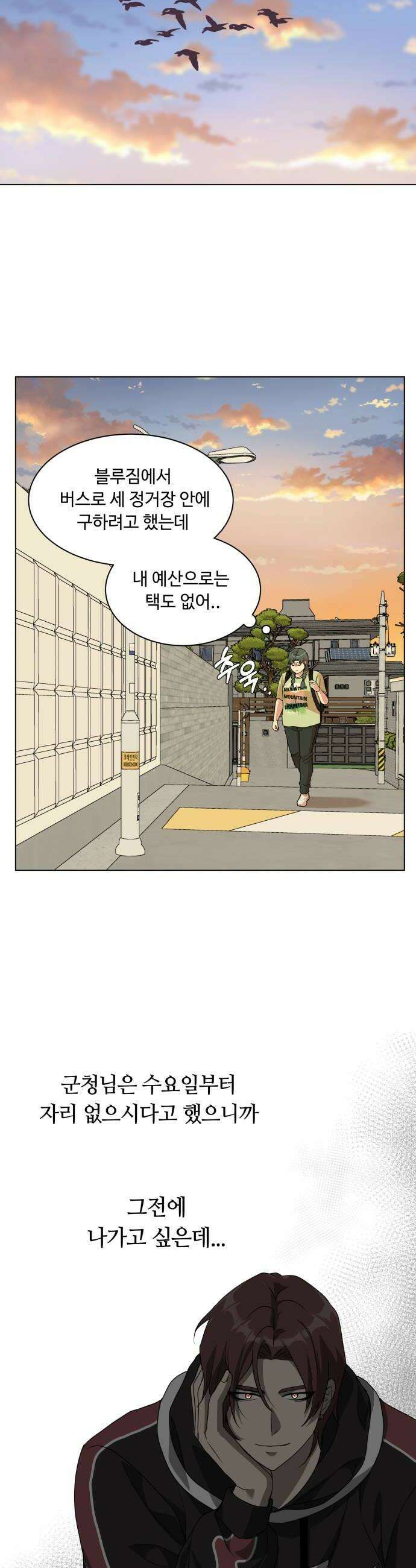 다이어트 워리어 27화 30