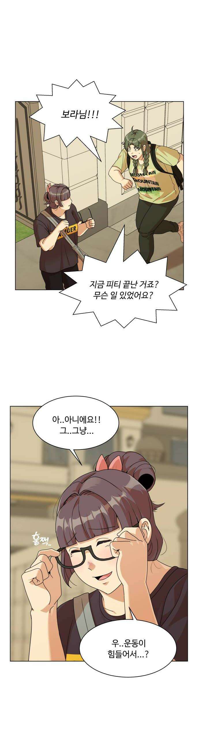 다이어트 워리어 27화 32