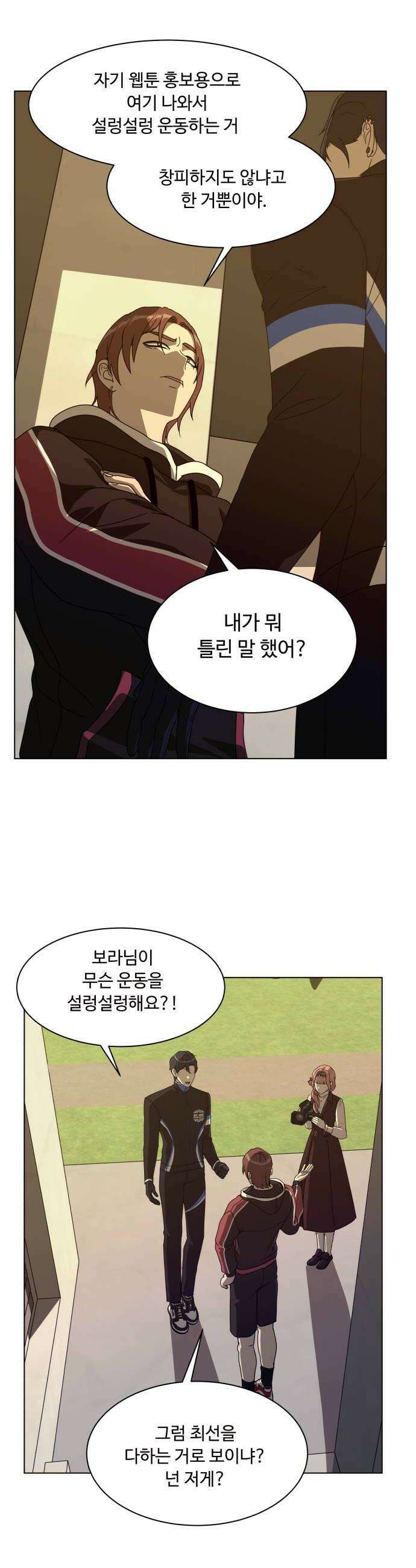 다이어트 워리어 27화 34