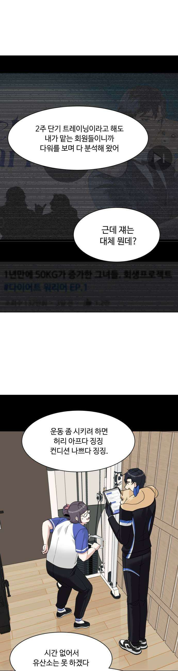 다이어트 워리어 27화 35