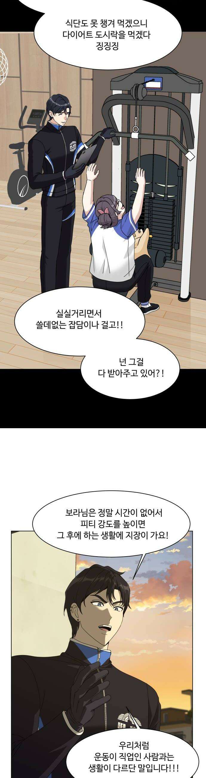 다이어트 워리어 27화 36