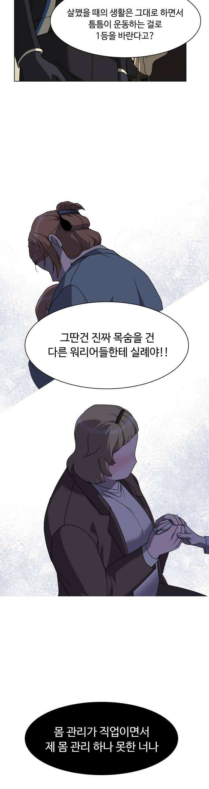 다이어트 워리어 27화 38