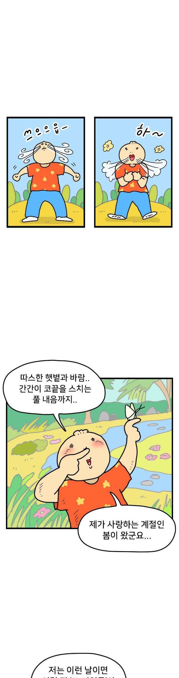 만두 생활기록부 68 봄의 기억 1