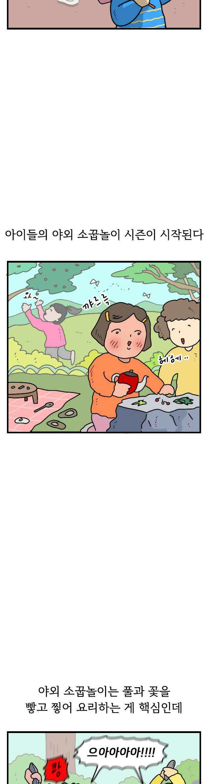 만두 생활기록부 68 봄의 기억 3