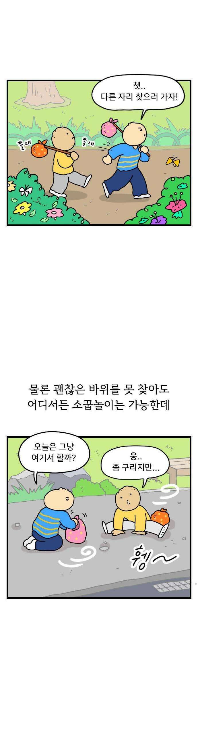 만두 생활기록부 68 봄의 기억 5