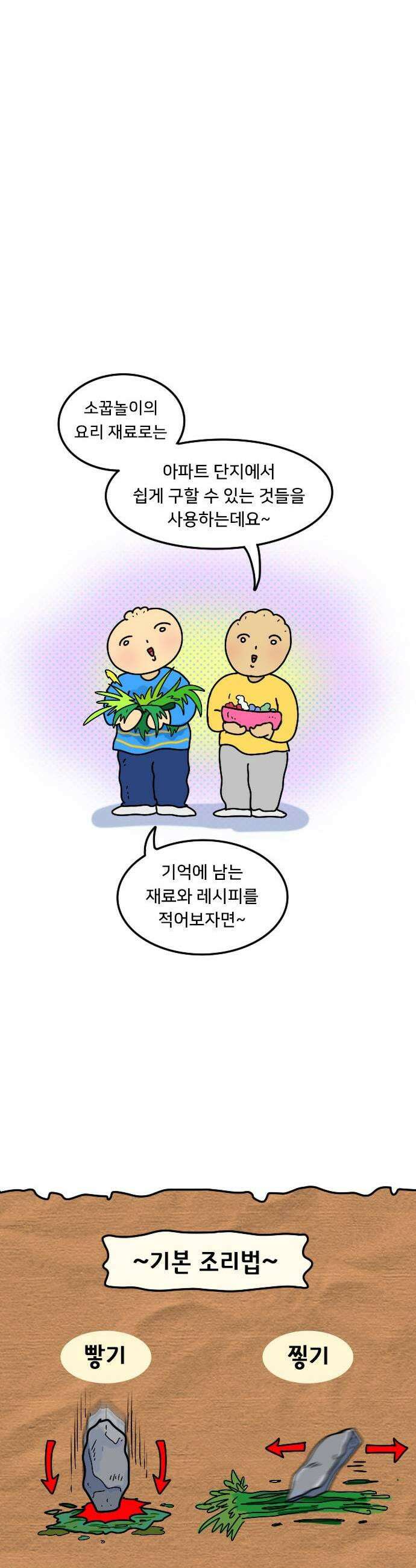 만두 생활기록부 68 봄의 기억 7