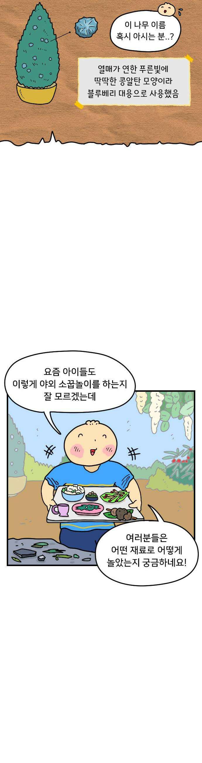 만두 생활기록부 68 봄의 기억 9
