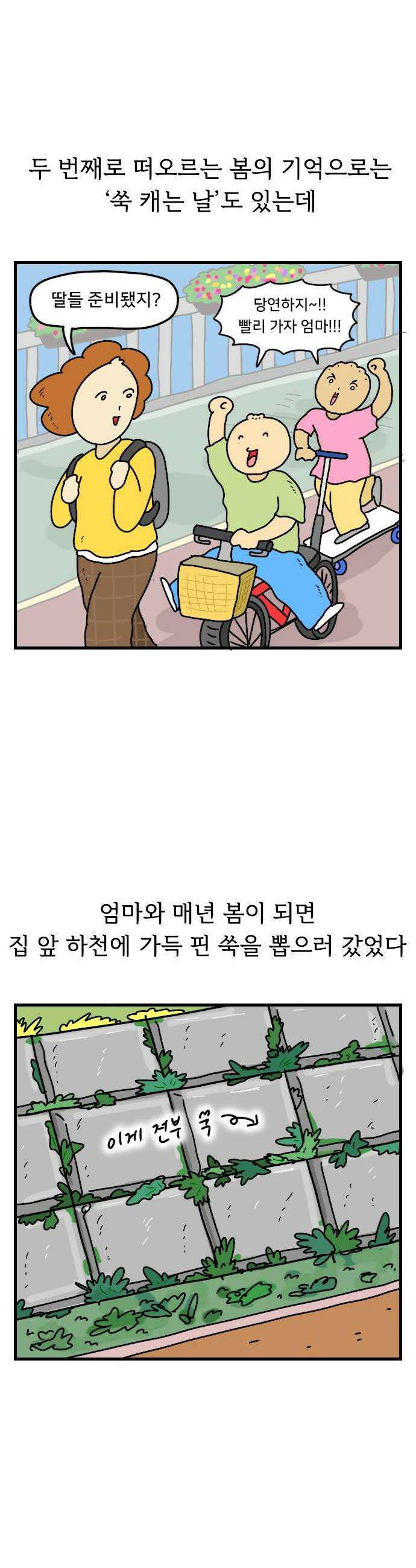 만두 생활기록부 68 봄의 기억 10