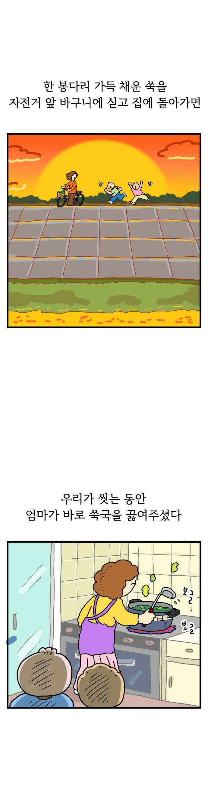 만두 생활기록부 68 봄의 기억 12