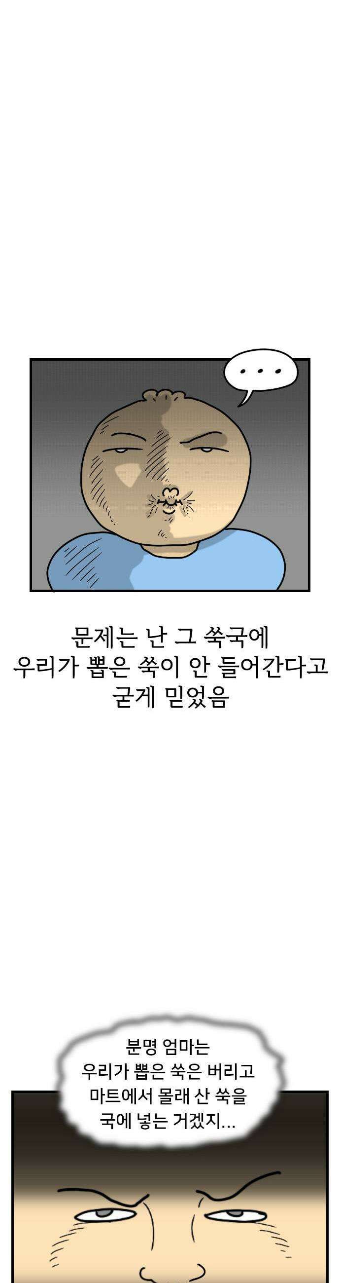 만두 생활기록부 68 봄의 기억 13