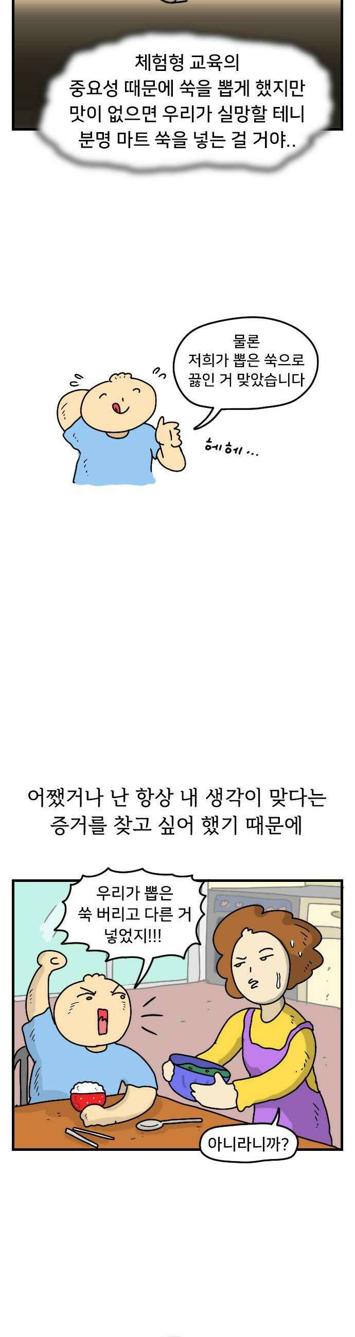 만두 생활기록부 68 봄의 기억 14