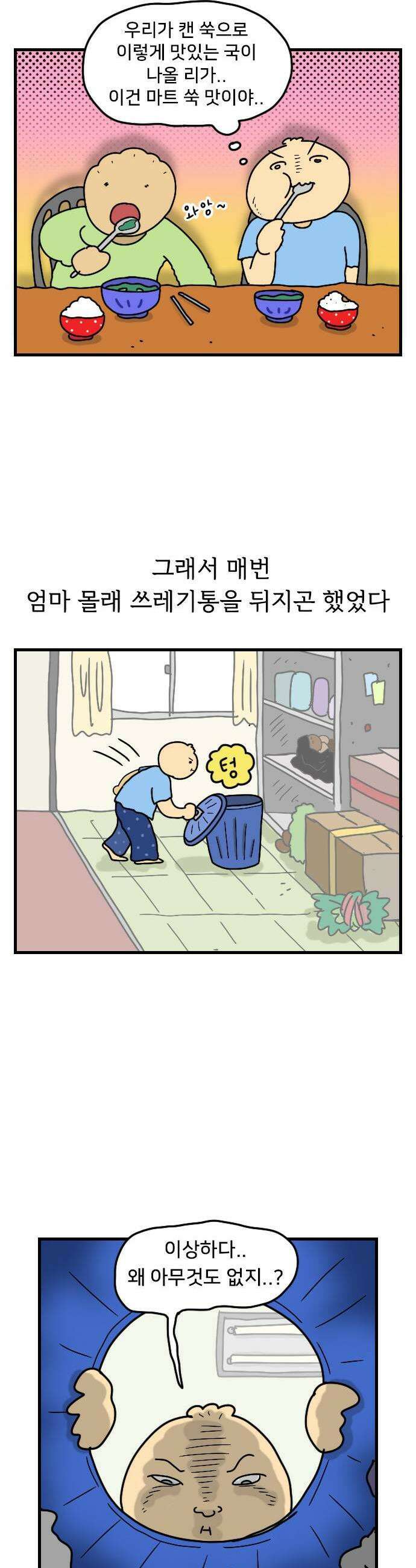 만두 생활기록부 68 봄의 기억 15