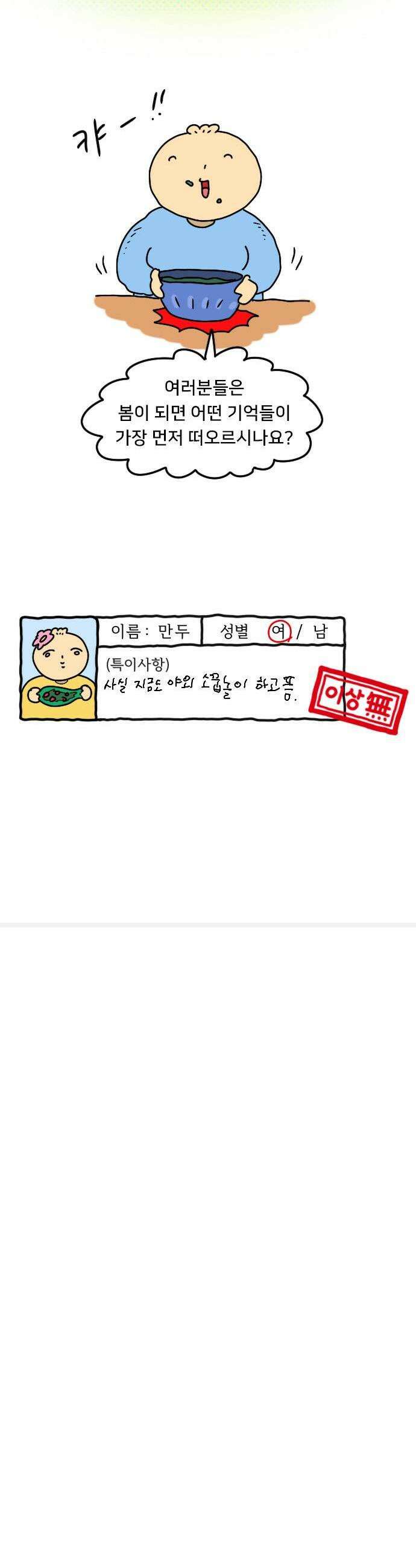 만두 생활기록부 68 봄의 기억 17