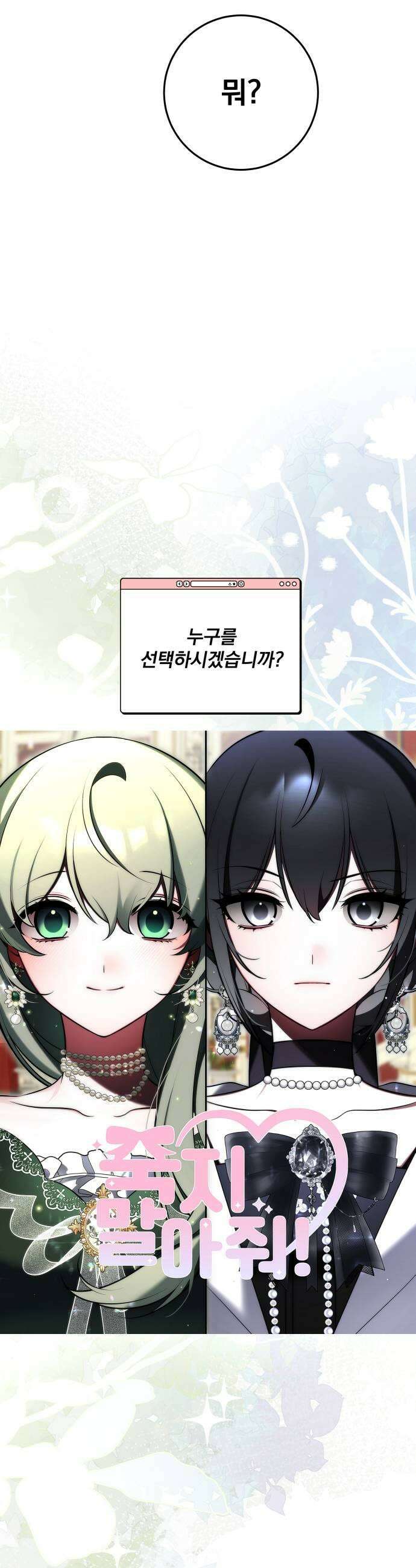 죽지 말아 줘! 4화 5