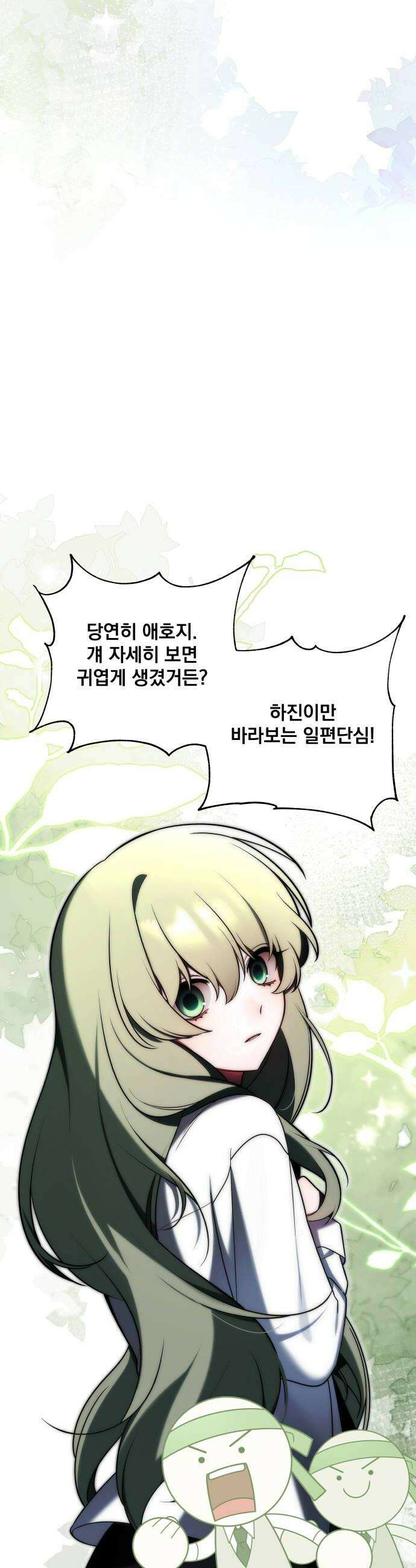 죽지 말아 줘! 4화 6