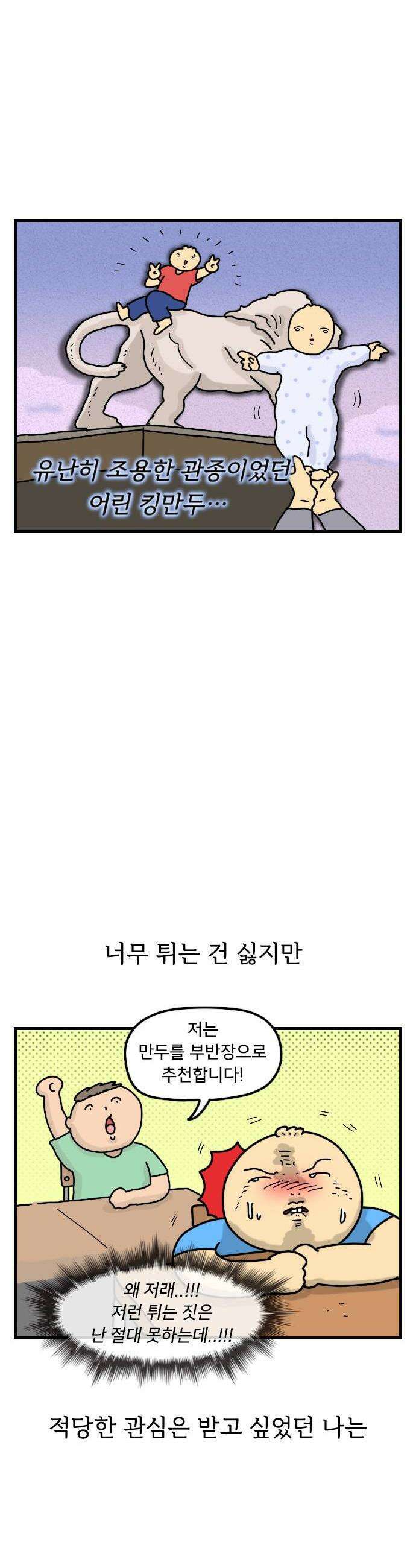 만두 생활기록부 70 관심 2