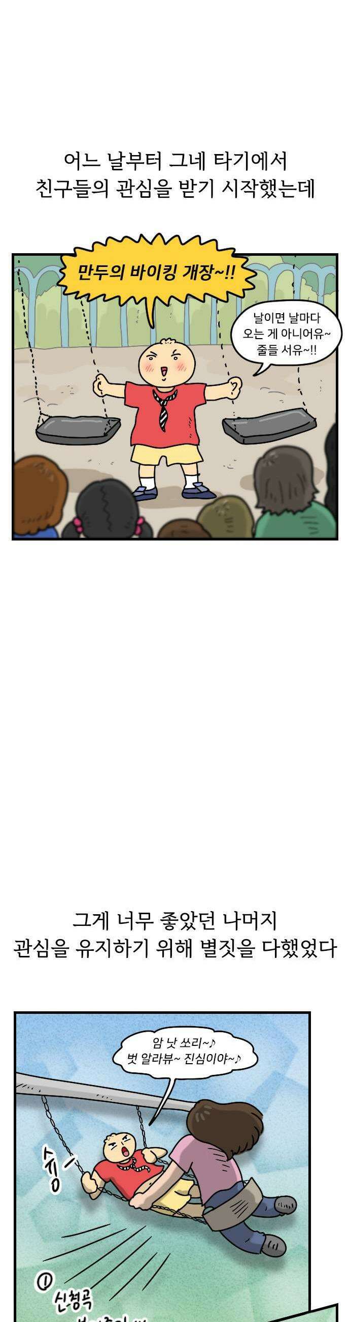 만두 생활기록부 70 관심 3