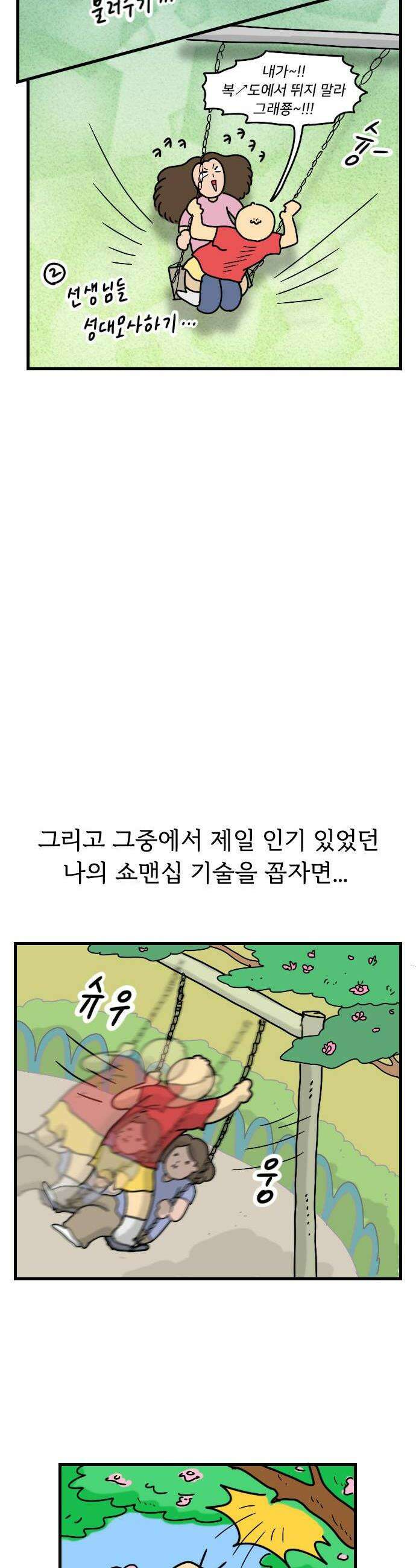 만두 생활기록부 70 관심 4
