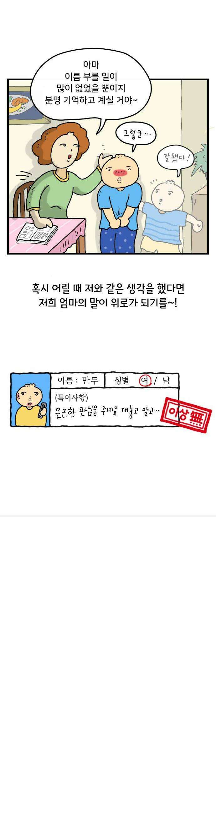 만두 생활기록부 70 관심 16