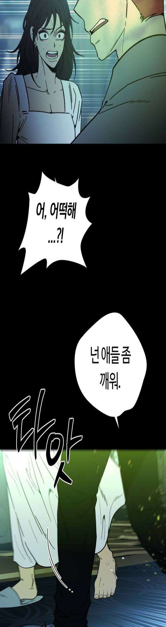 미드우트 166화 커넥션 센터 4 4