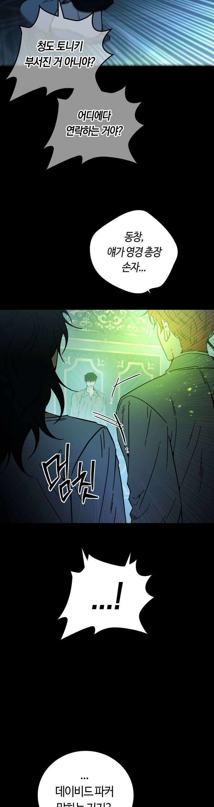 미드우트 166화 커넥션 센터 4 5
