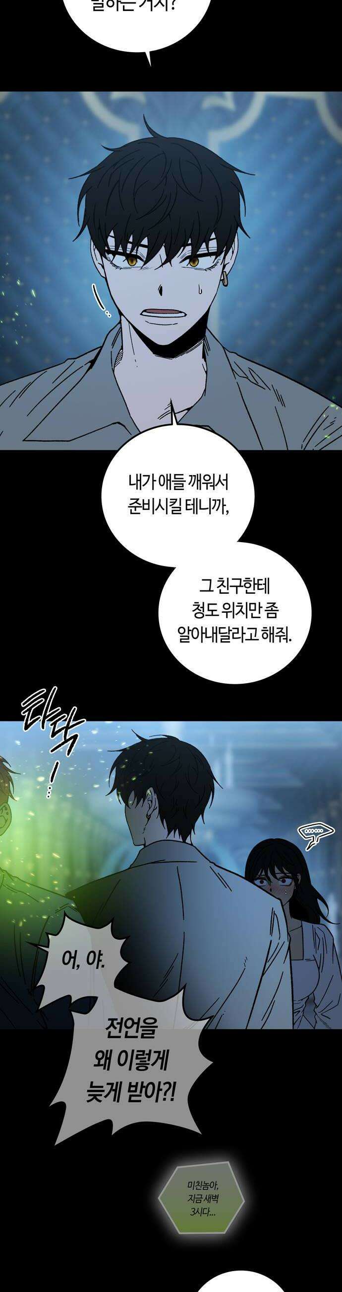 미드우트 166화 커넥션 센터 4 6