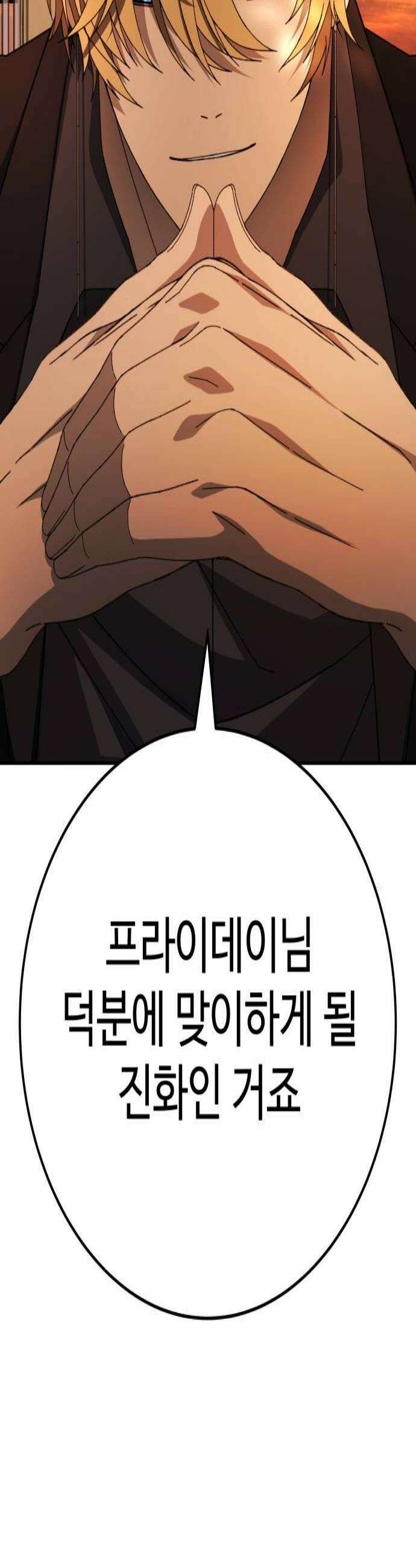블랙 프라이데이 24화 신인류 2