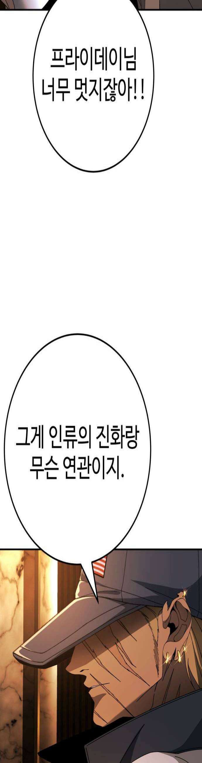 블랙 프라이데이 24화 신인류 4