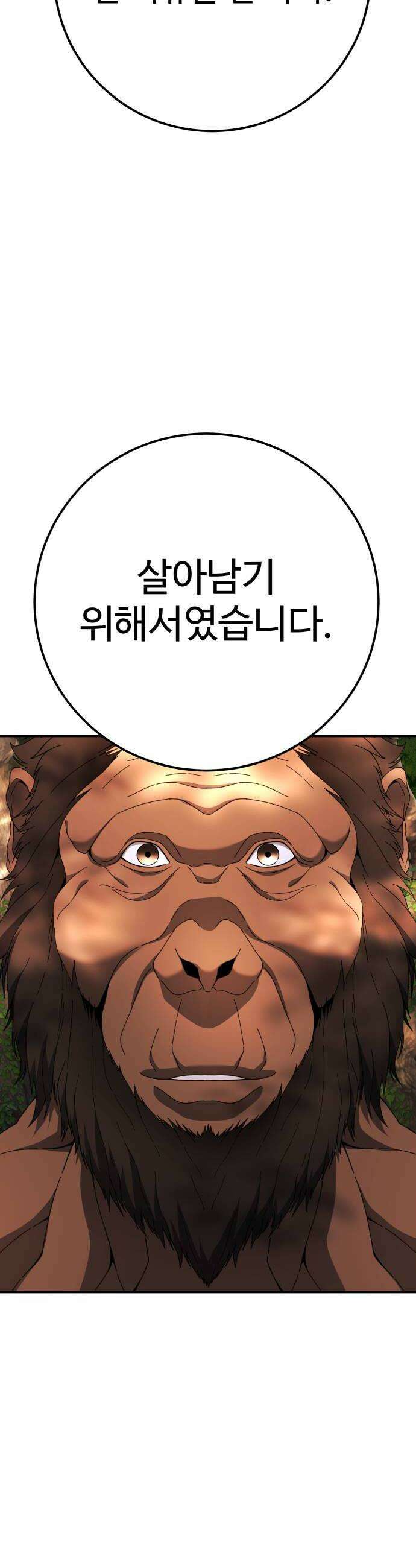 블랙 프라이데이 24화 신인류 6