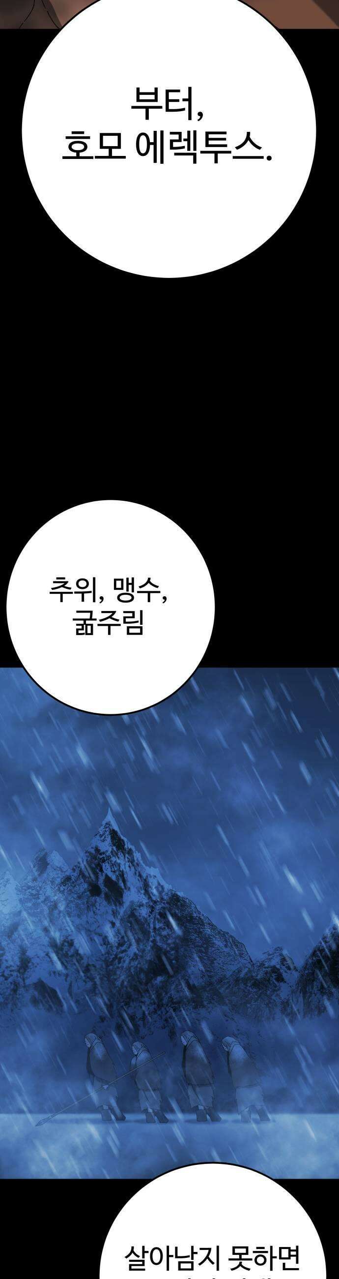 블랙 프라이데이 24화 신인류 9