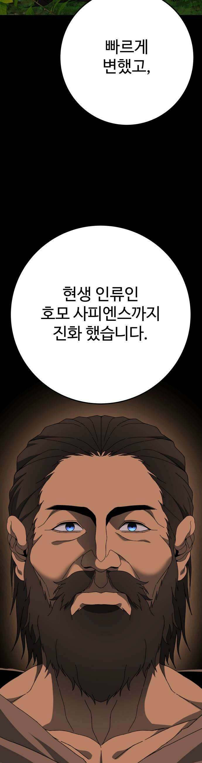 블랙 프라이데이 24화 신인류 11