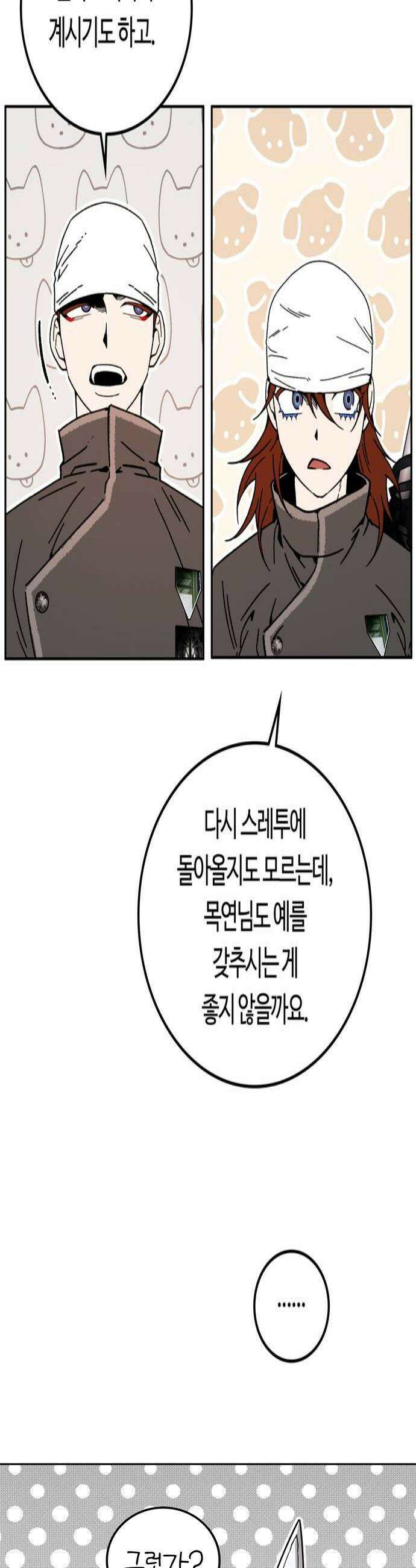 미드우트 168화   커넥션 센터 6 4