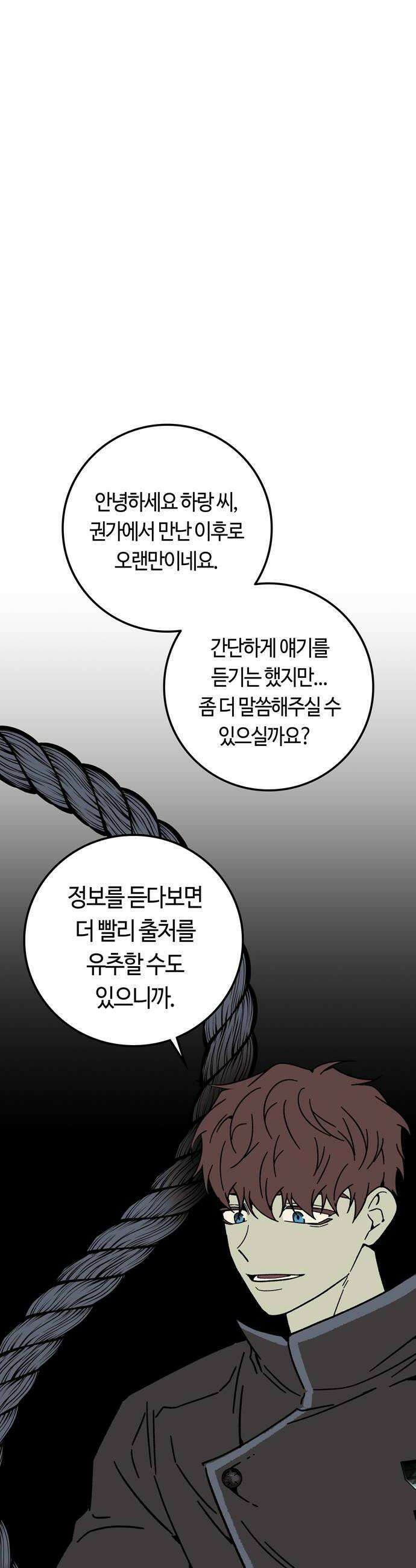 미드우트 168화   커넥션 센터 6 6