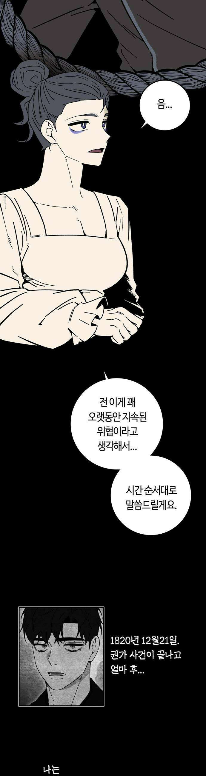 미드우트 168화   커넥션 센터 6 7