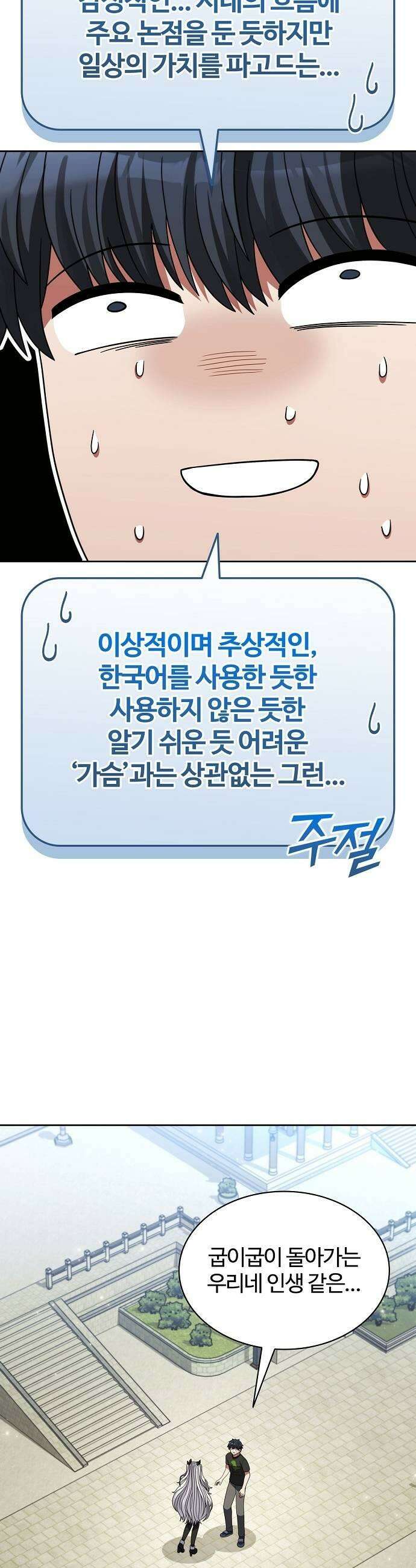 저승파견고용직 49화  수련ver소랑 9