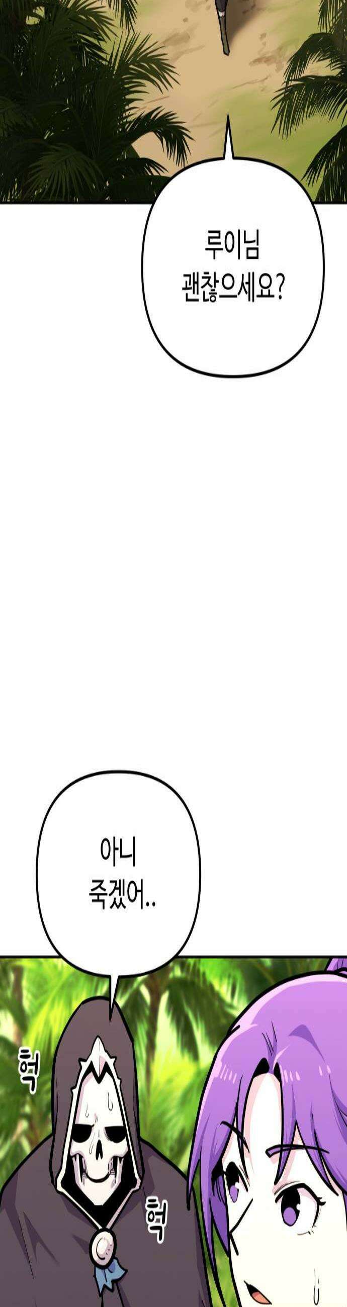 절세미남 망나니 해골 되다 76화 하하하하하하 2