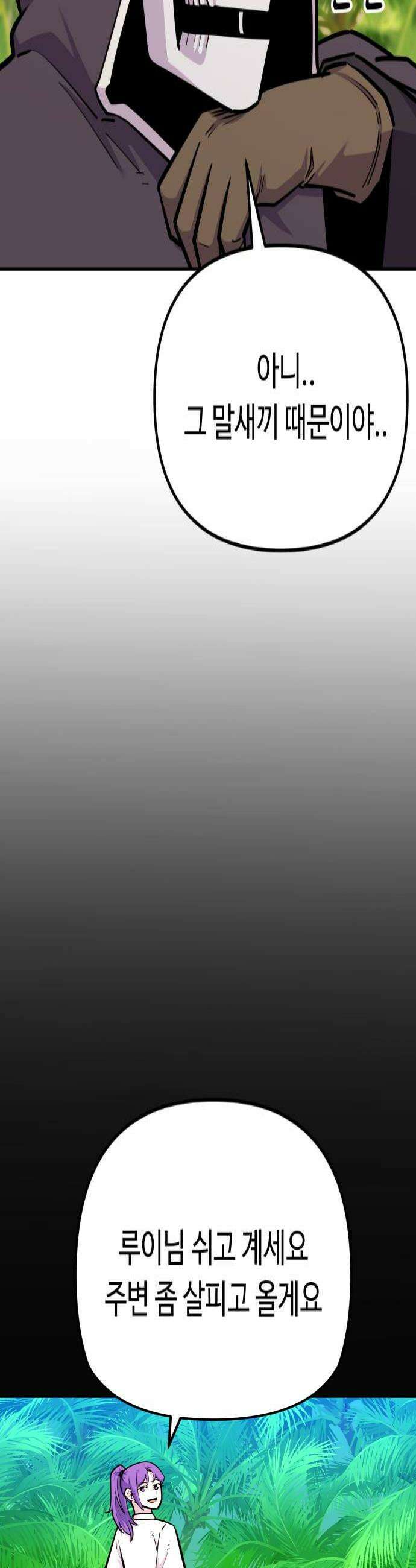 절세미남 망나니 해골 되다 76화 하하하하하하 4