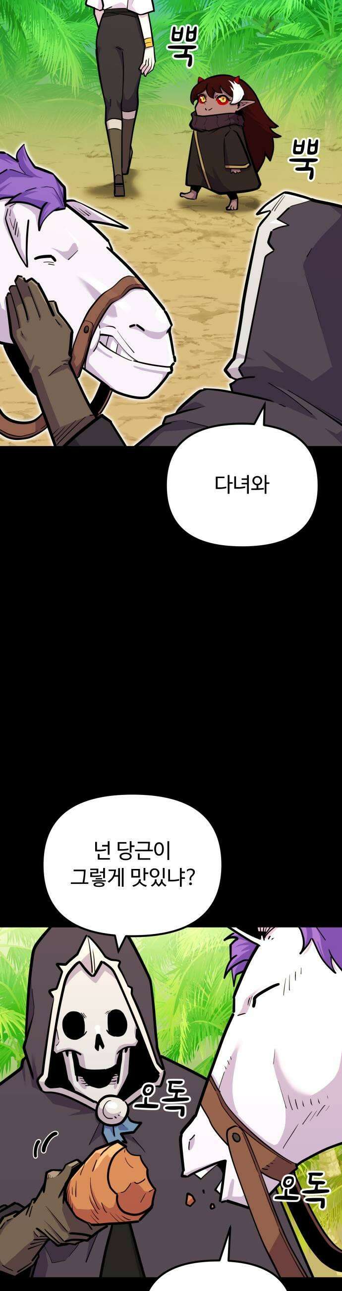 절세미남 망나니 해골 되다 76화 하하하하하하 5